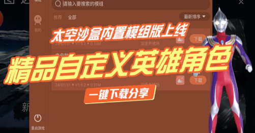 马桶人太空沙盒(Sandbox In Space)