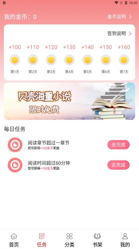 貝殼免費小說