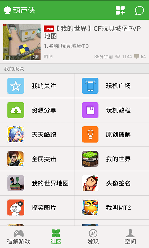 葫蘆俠最新版