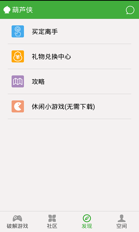 葫蘆俠最新版