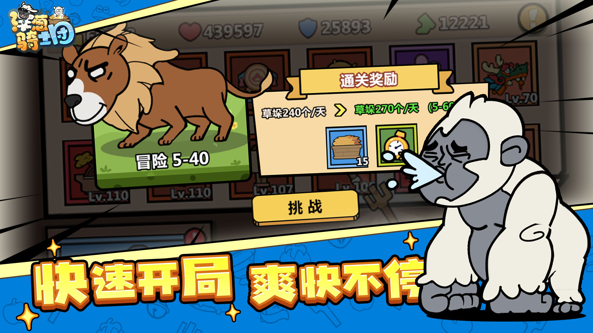 洋葱骑士团