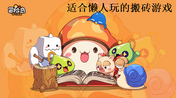 适合懒人玩的搬砖游戏