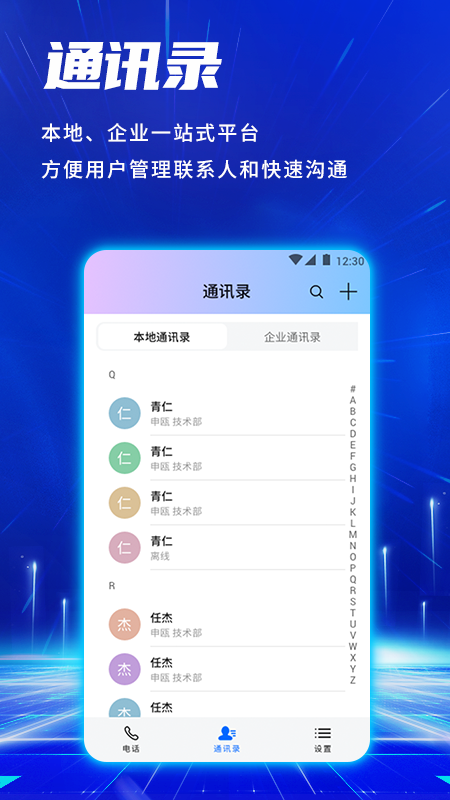申甌Soc網(wǎng)絡(luò)電話
