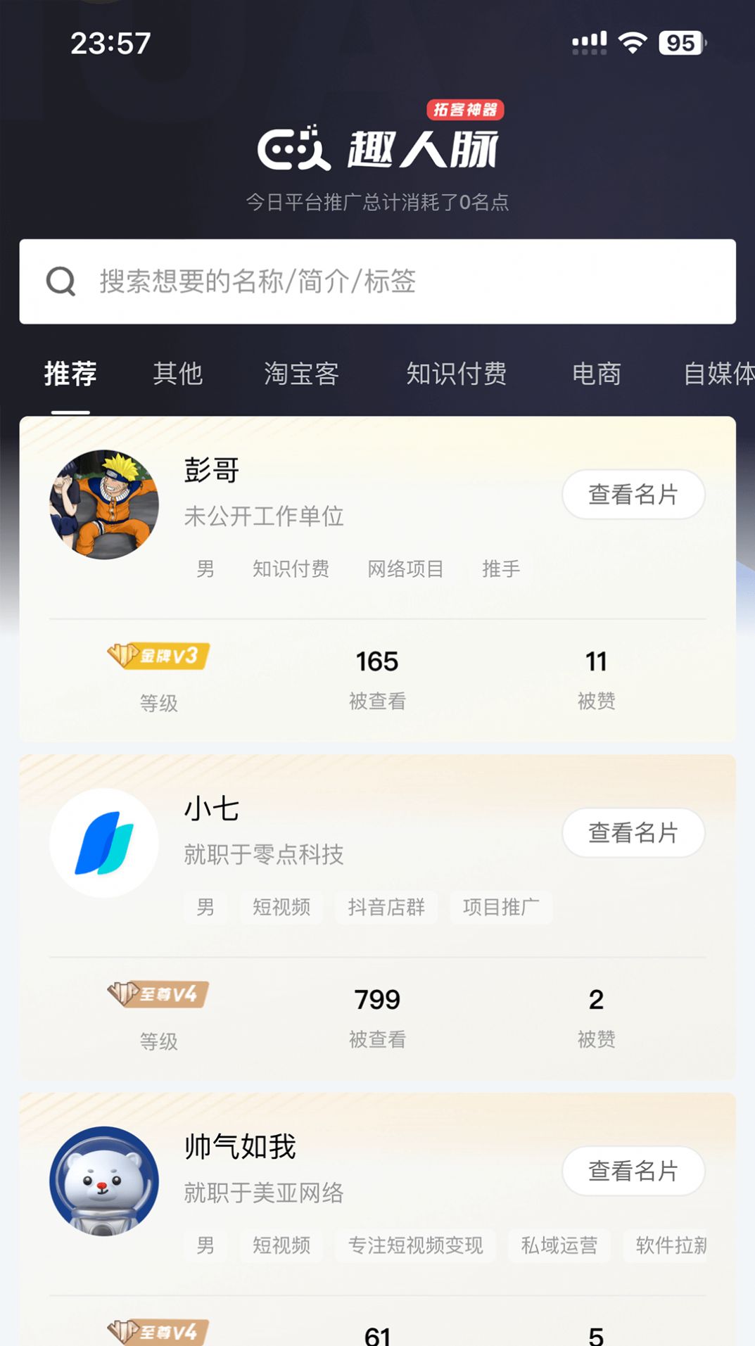 趣人脈