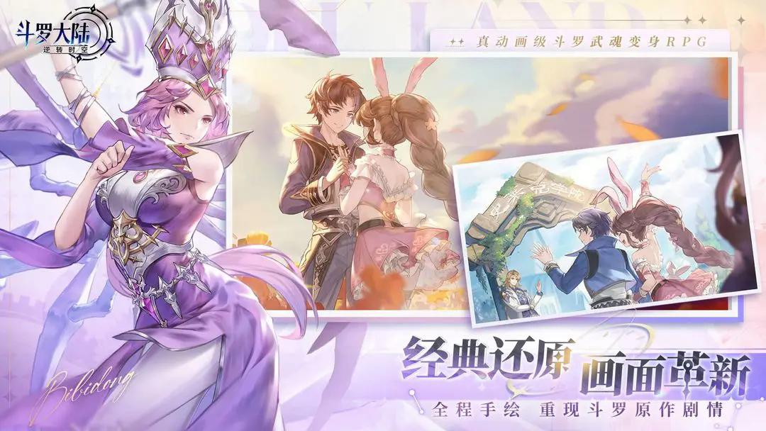 斗羅大陸逆轉(zhuǎn)時(shí)空