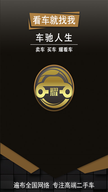 耀看車