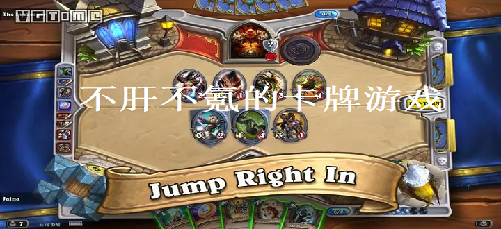 不肝不氪的卡牌游戏