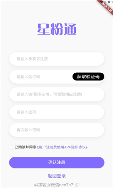 星粉通