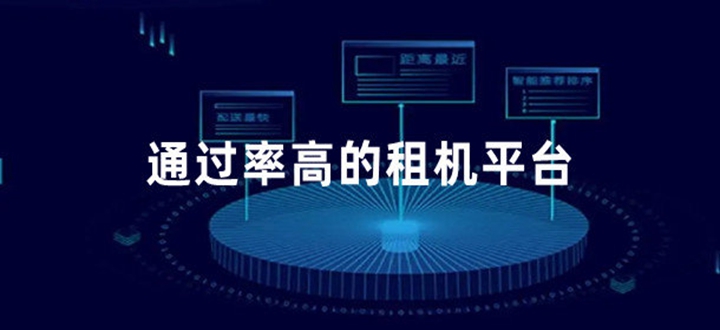 通过率高的租机平台