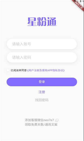 星粉通