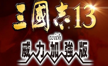 三国志13修改器