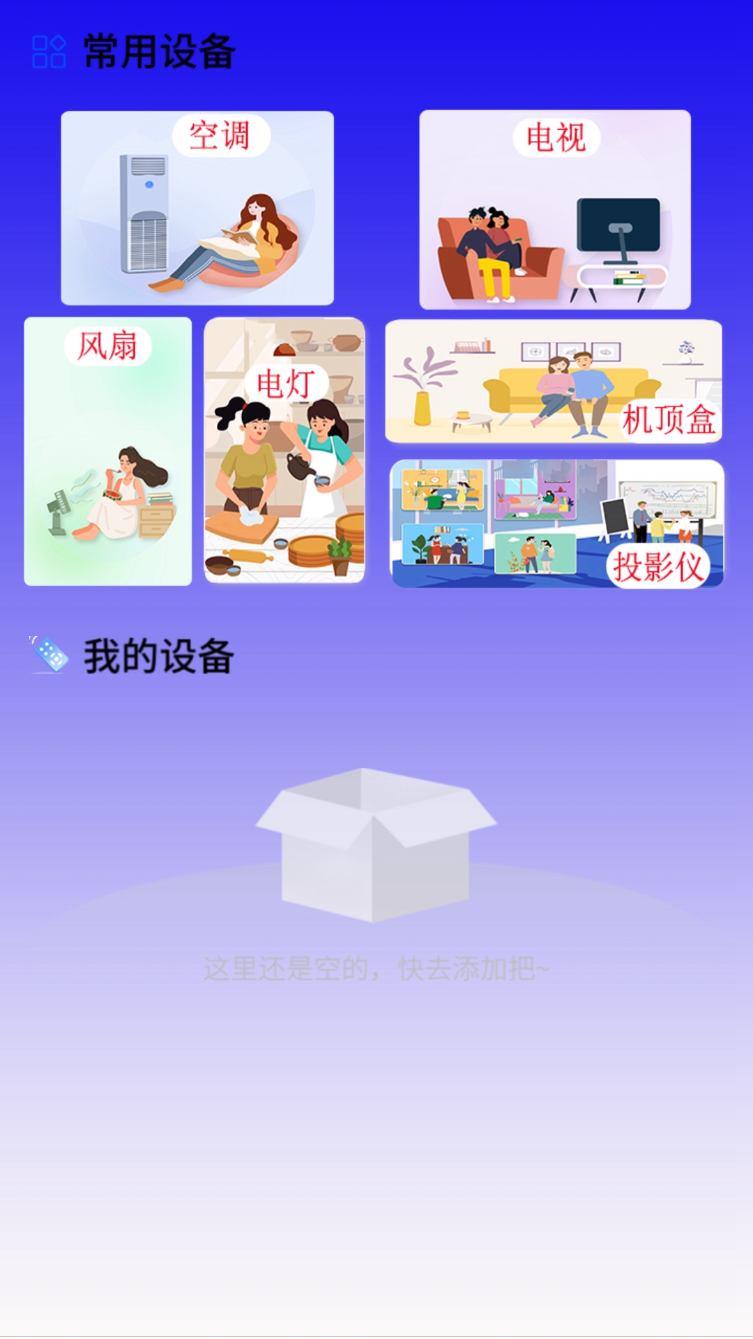 悟空空調(diào)全能遙控器