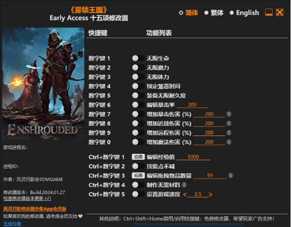 雾锁王国十五项修改器