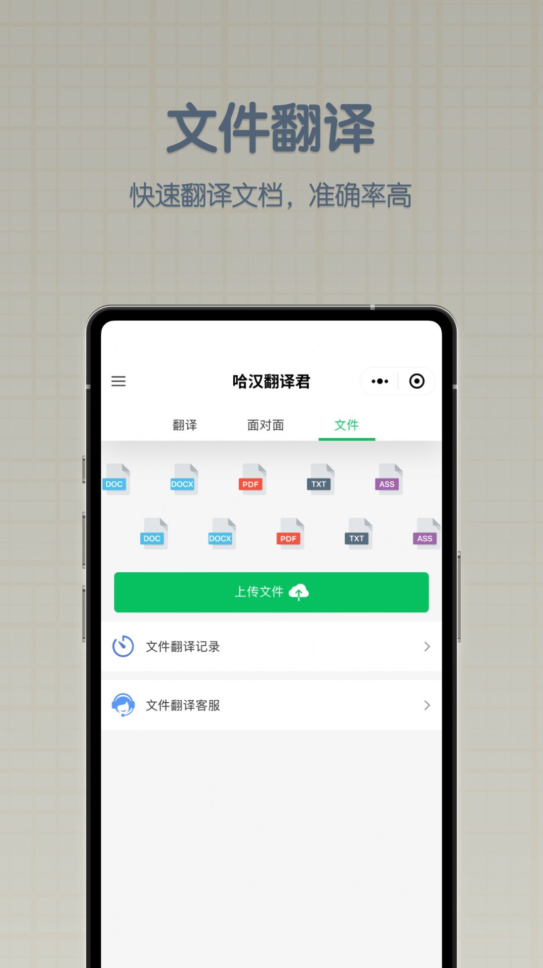 哈漢翻譯君