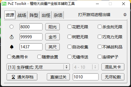植物大戰(zhàn)僵尸全版本輔助工具