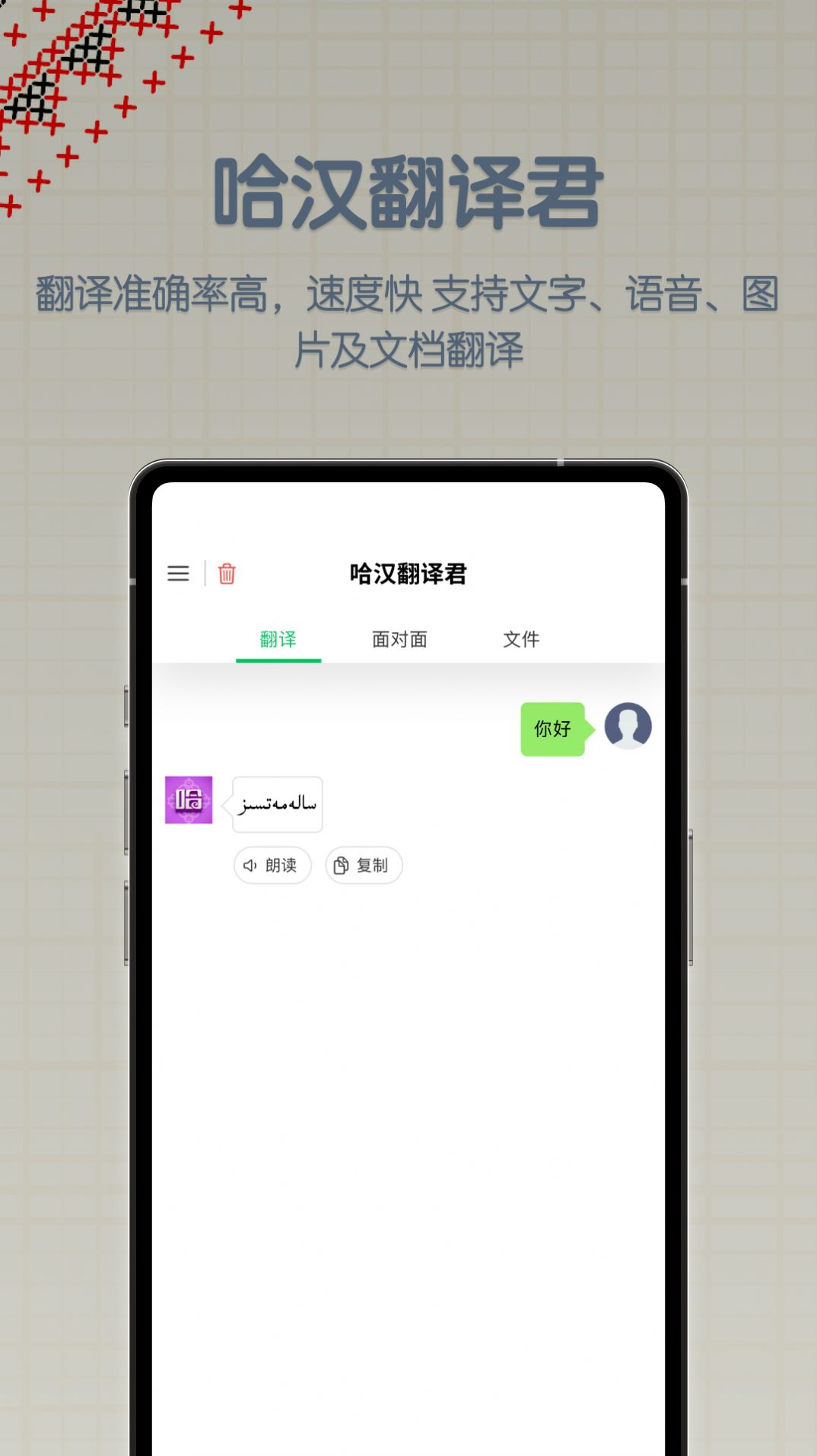 哈漢翻譯君