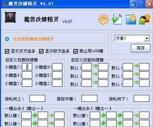 魔獸改鍵精靈