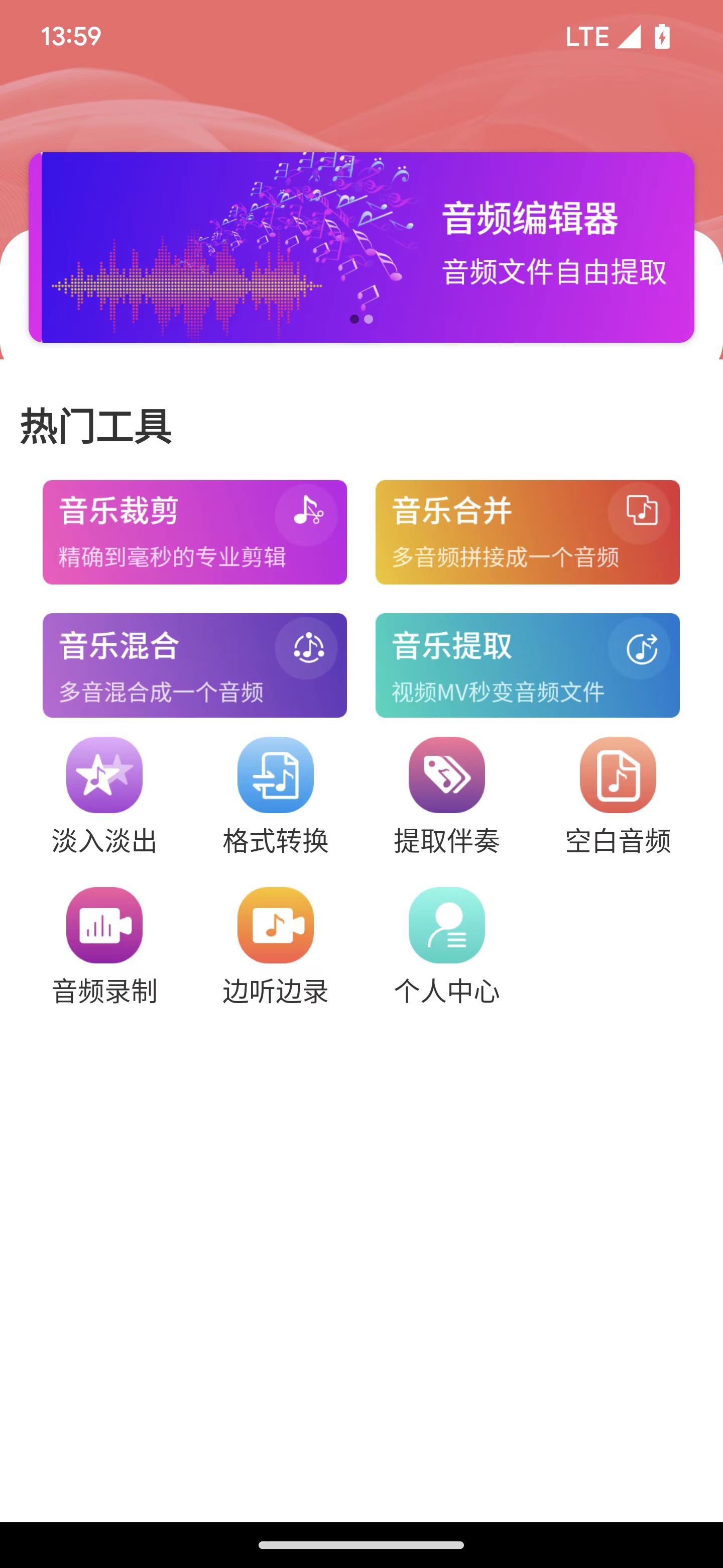 翔曼音頻編輯