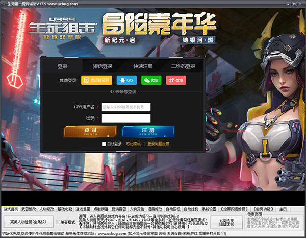 生死狙擊愛尚輔助