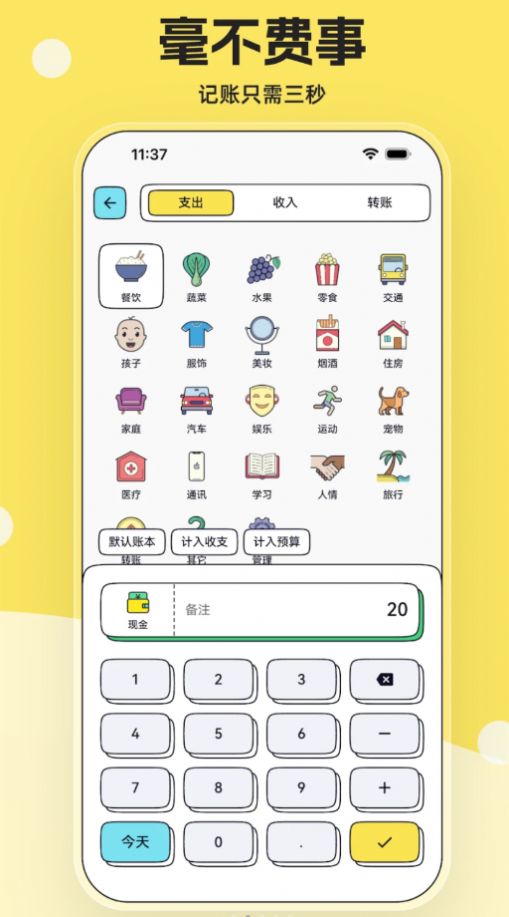 IOREST奇妙記賬