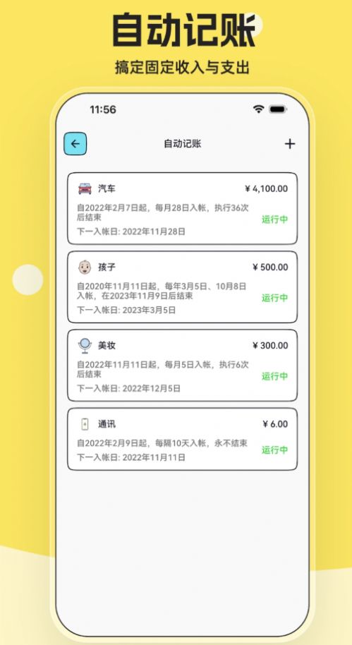 IOREST奇妙記賬