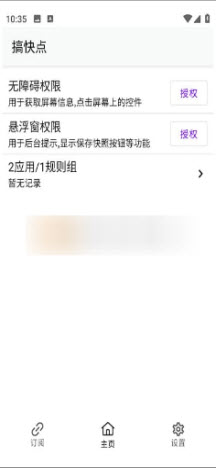 GKD去廣告神器