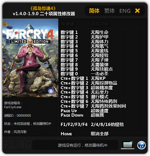 孤島驚魂4修改器