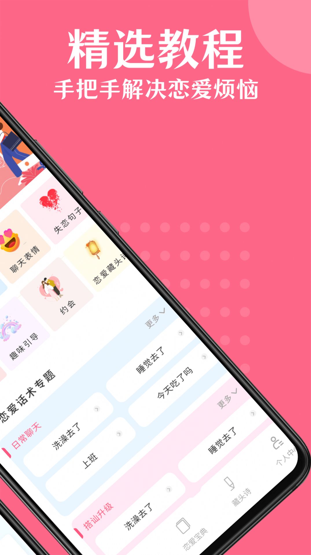 高情商對話精選