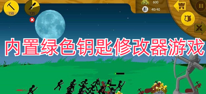 内置绿色钥匙修改器游戏