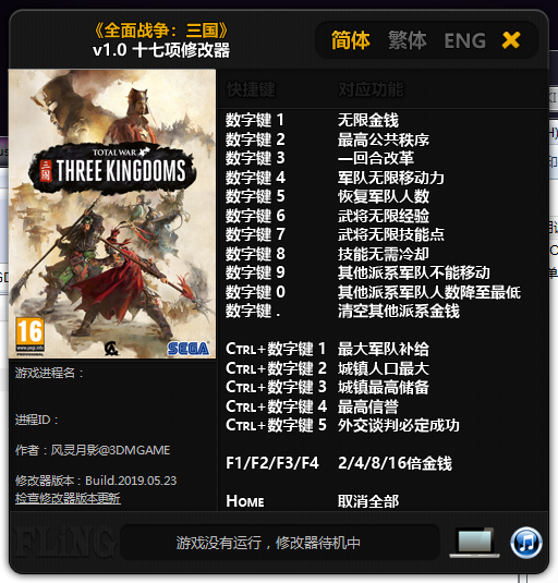 全面戰(zhàn)爭三國多功能修改器