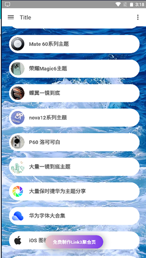 華為主題庫