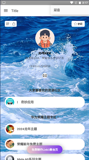 華為主題庫