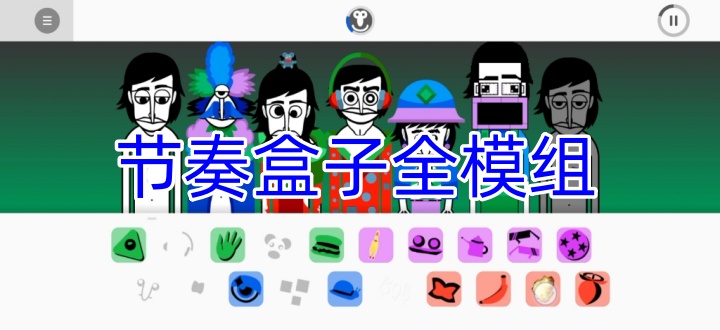 节奏盒子全模组