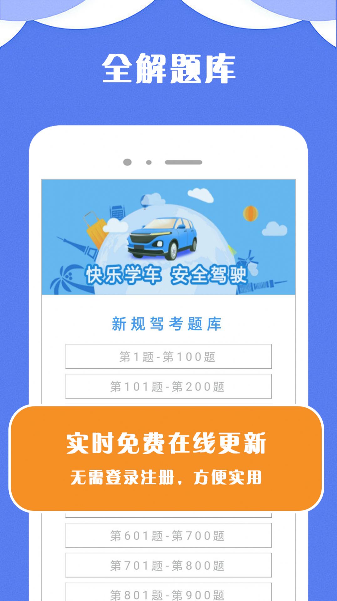 駕考小寶題庫(kù)