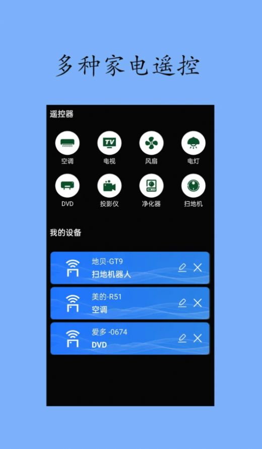 火花投屏遙控器