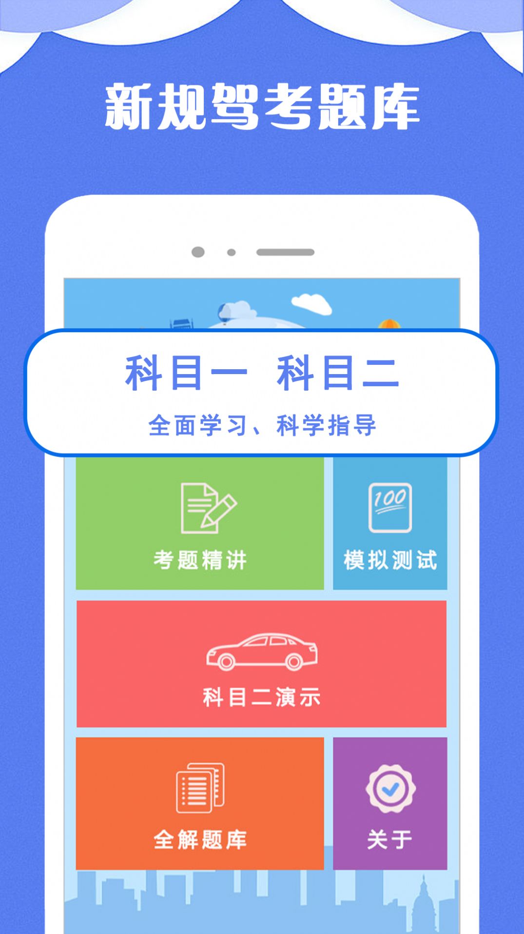 駕考小寶題庫(kù)