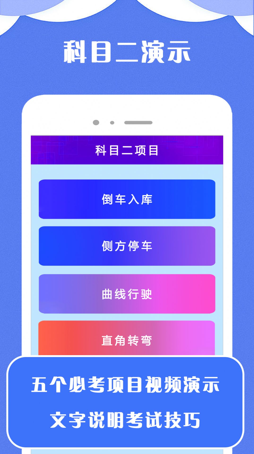 駕考小寶題庫(kù)