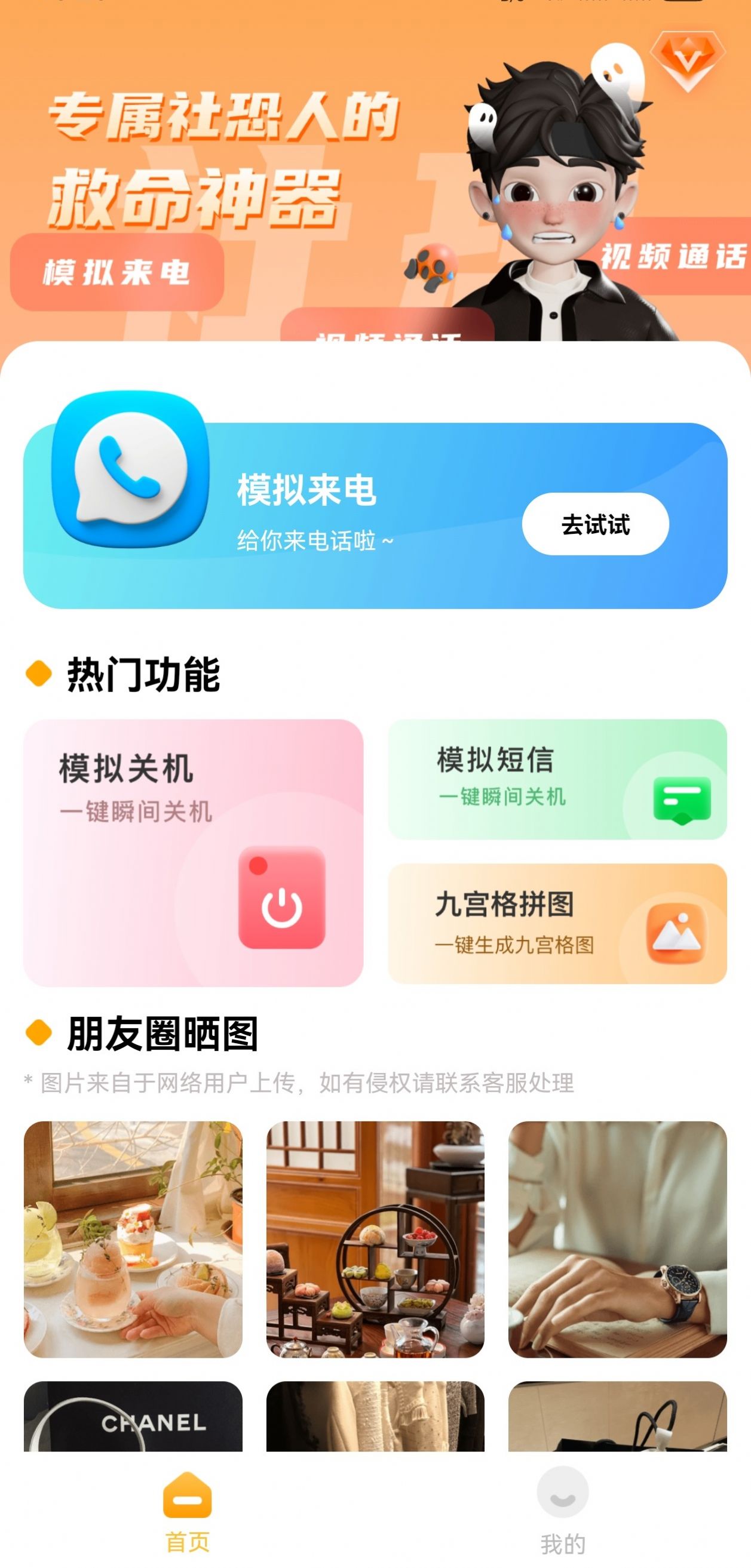 模擬聊天截圖惡搞生成器