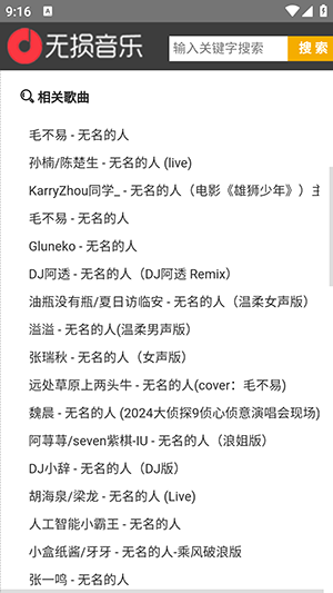無損音樂播放器