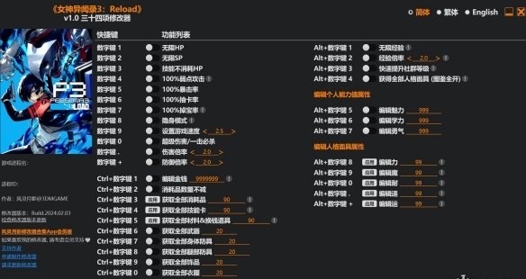 女神異聞錄3Reload三十四項(xiàng)修改器