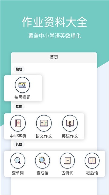 作業(yè)答案搜題
