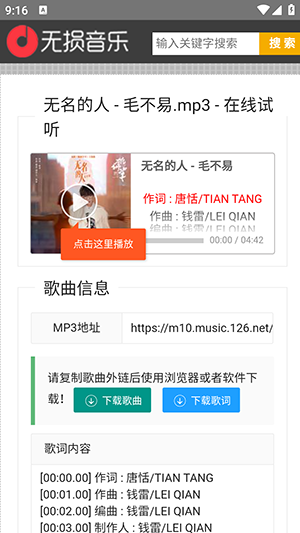 無損音樂播放器