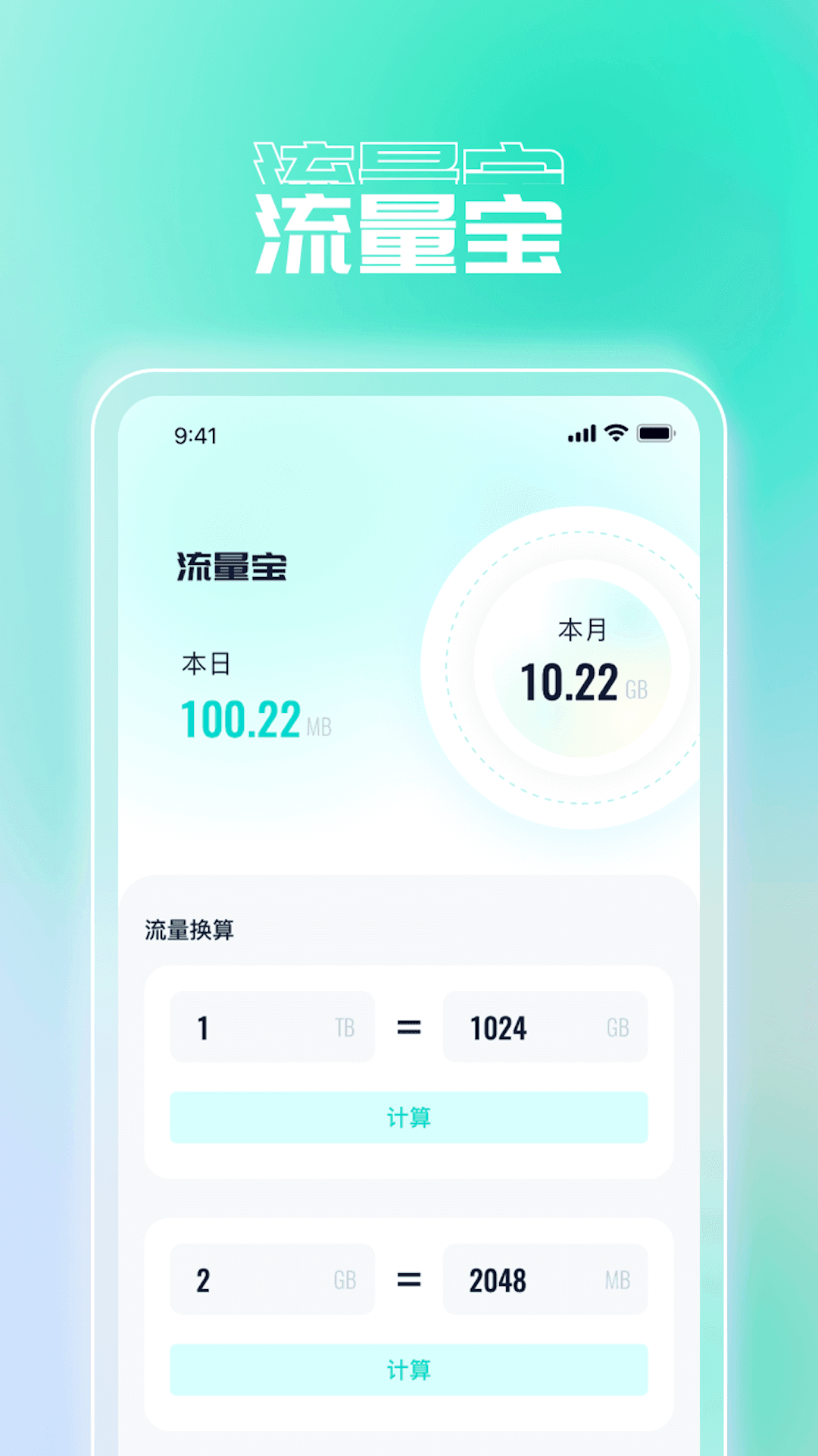 快享流量寶