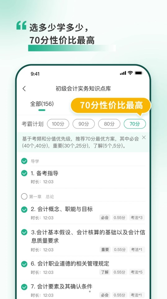 考霸島會(huì)計(jì)題庫(kù)