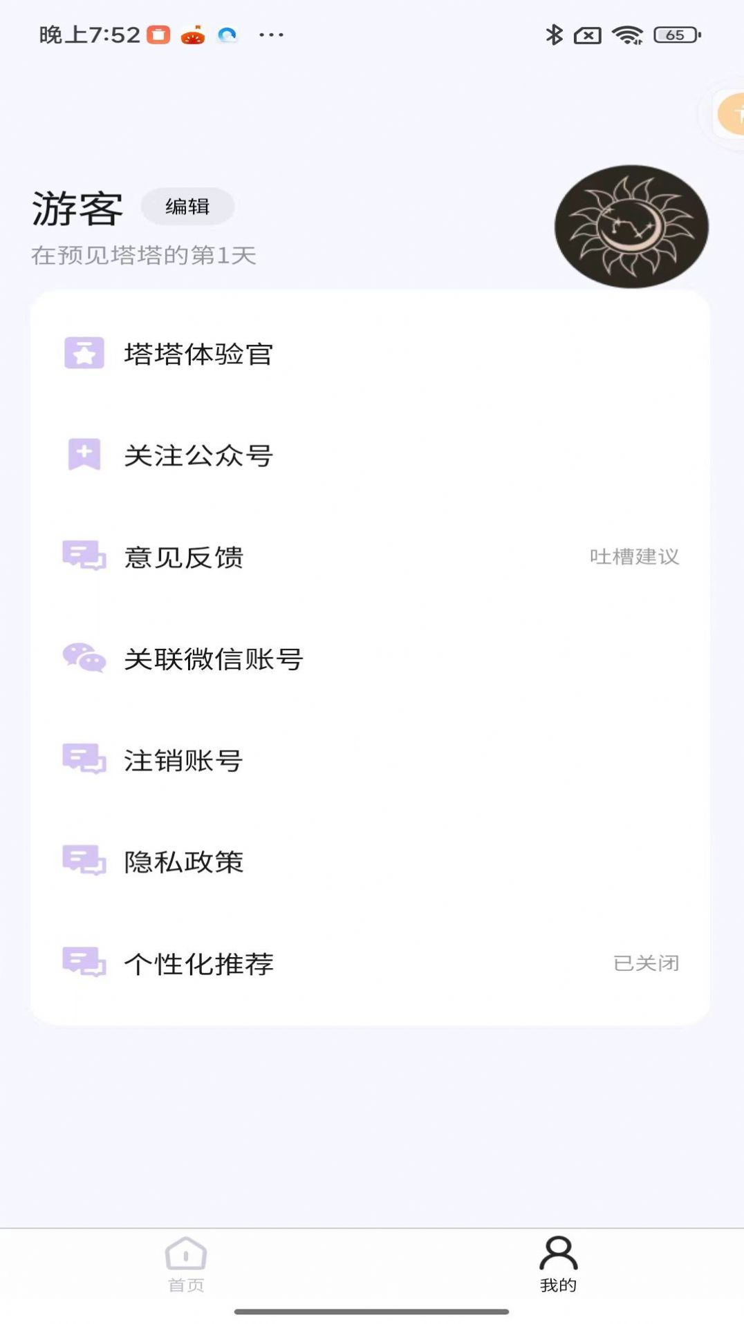 預見塔塔