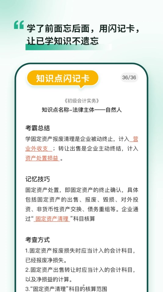 考霸島會(huì)計(jì)題庫(kù)