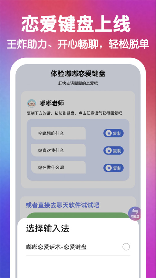 嘟嘟戀愛話術