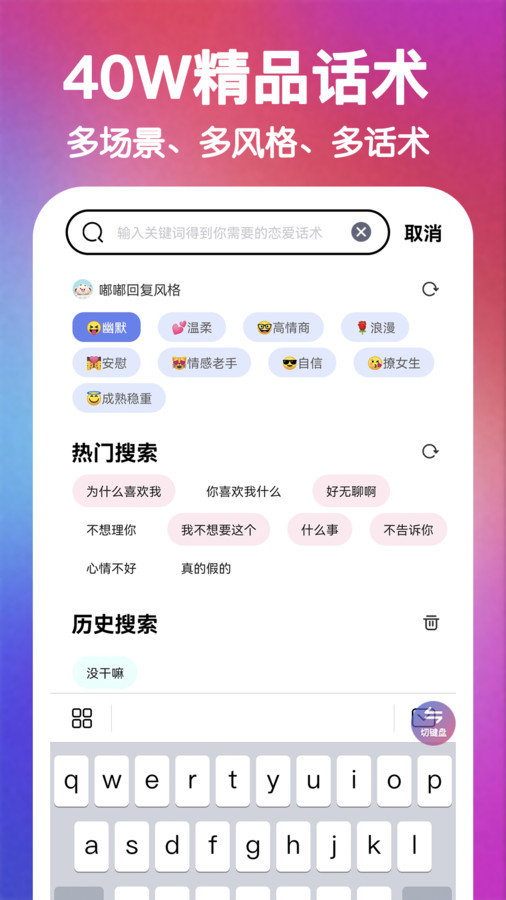 嘟嘟戀愛話術