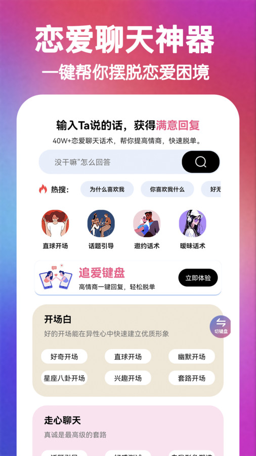 嘟嘟戀愛話術
