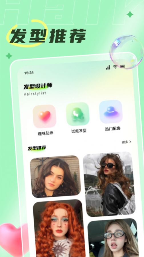 發(fā)型搭配助手